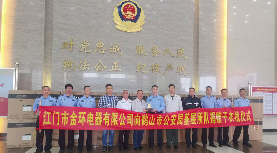 心系社會(huì)  情系公安！金環(huán)電器向鶴山公安局捐贈(zèng)滾筒干衣機(jī)