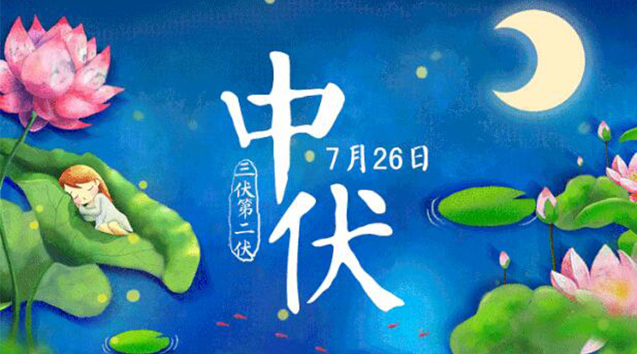 中伏天來襲！金環(huán)電器提醒你這些注意事項