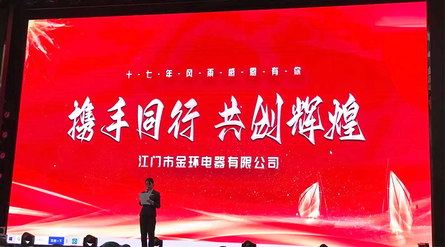 攜手同行，共創(chuàng)輝煌！金環(huán)電器2023年供應(yīng)商大會(huì)圓滿(mǎn)落幕