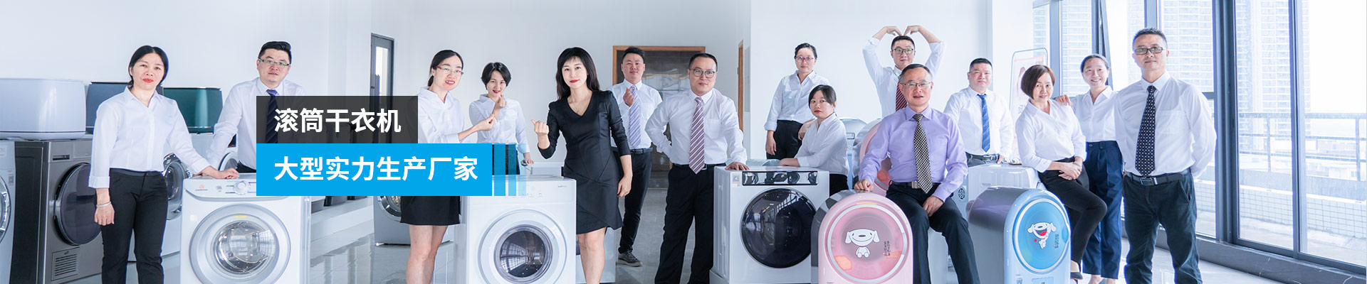 金環(huán)電器-滾筒干衣機，大型實力生產廠家