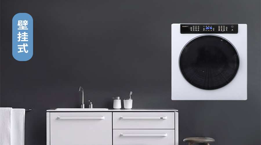 滾筒干衣機(jī)壁掛安裝的注意事項您知多少？趕緊收藏！