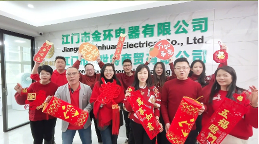 新春賀禧，金環(huán)電器恭祝馬年進(jìn)步