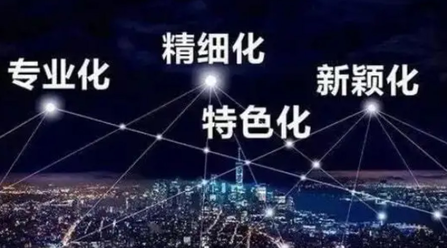 兩會熱詞“專精特新”  金環(huán)電器堅定創(chuàng)新發(fā)展贏未來！