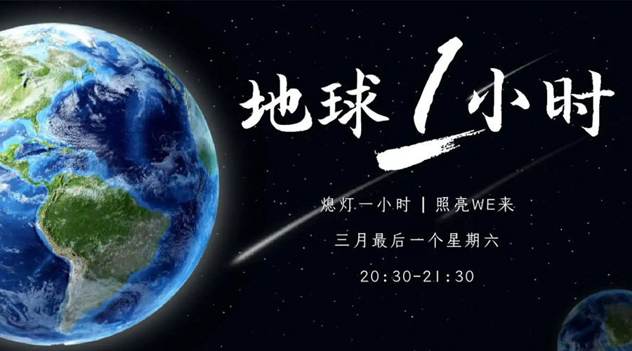 地球一小時日！金環(huán)電器在節(jié)能干衣機上作出哪些努力？