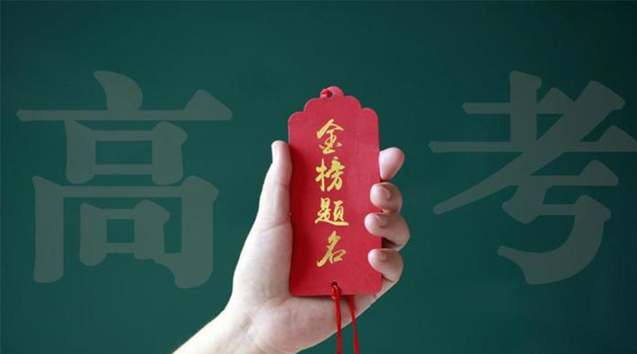 2023高考放榜！金環(huán)電器?？忌鷤兒眠\(yùn)加持  金榜題名！