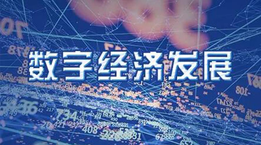 世界互聯(lián)網(wǎng)大會成立！金環(huán)電器大力發(fā)展數(shù)字經(jīng)濟 提升市場競爭力