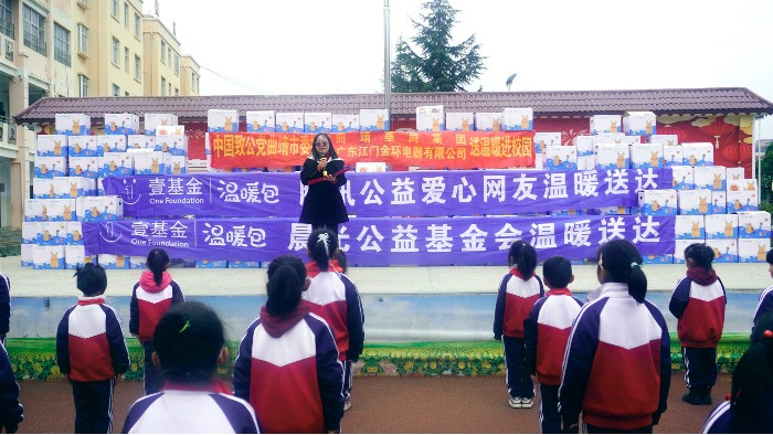 金環(huán)電器：溫暖傳遞，點(diǎn)亮云南山區(qū)兒童的冬日希望