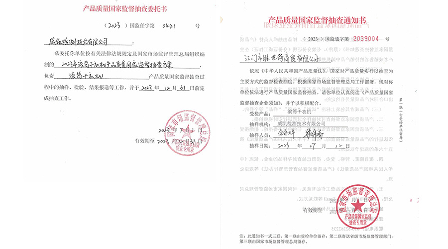 恭喜！金環(huán)電器滾筒干衣機(jī)通過國家級產(chǎn)品質(zhì)量監(jiān)督檢查