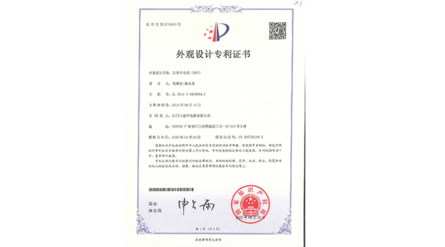 創(chuàng)新認(rèn)可！金環(huán)電器共享干衣機(jī)獲得外觀設(shè)計(jì)專(zhuān)利證書(shū)